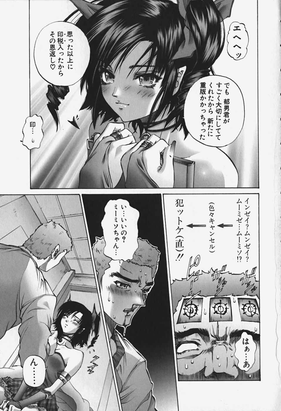 [Pikupikun] Nakadashi Shojo Shinwa | The Wild Virgin Myth page 91 full