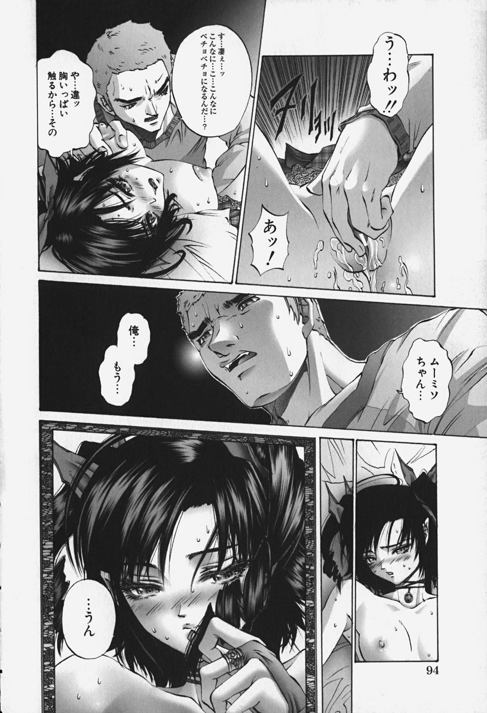 [Pikupikun] Nakadashi Shojo Shinwa | The Wild Virgin Myth page 94 full
