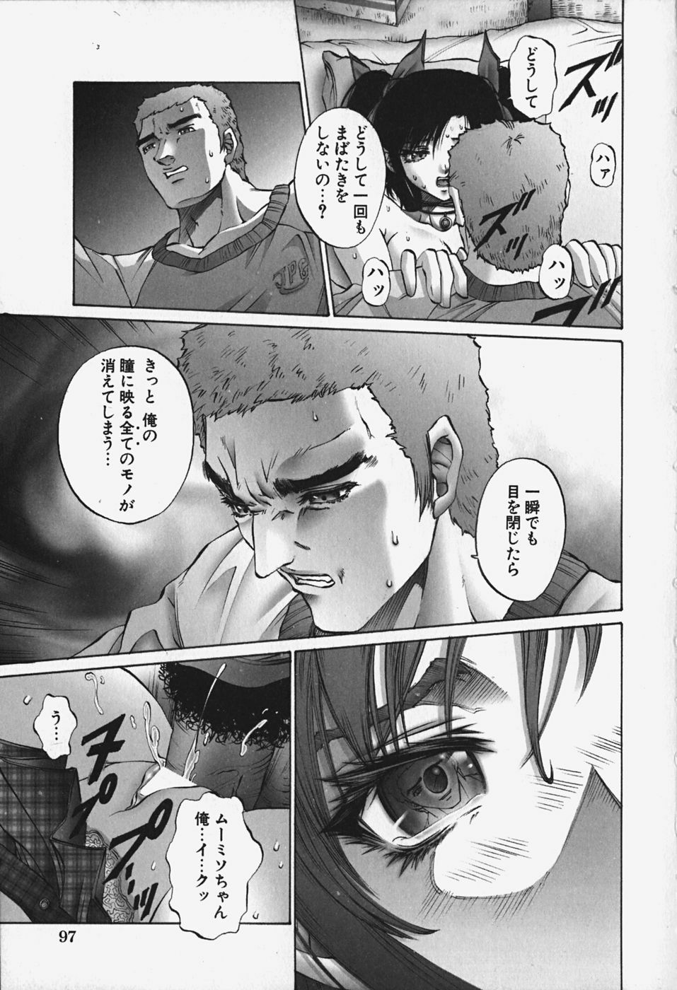 [Pikupikun] Nakadashi Shojo Shinwa | The Wild Virgin Myth page 97 full