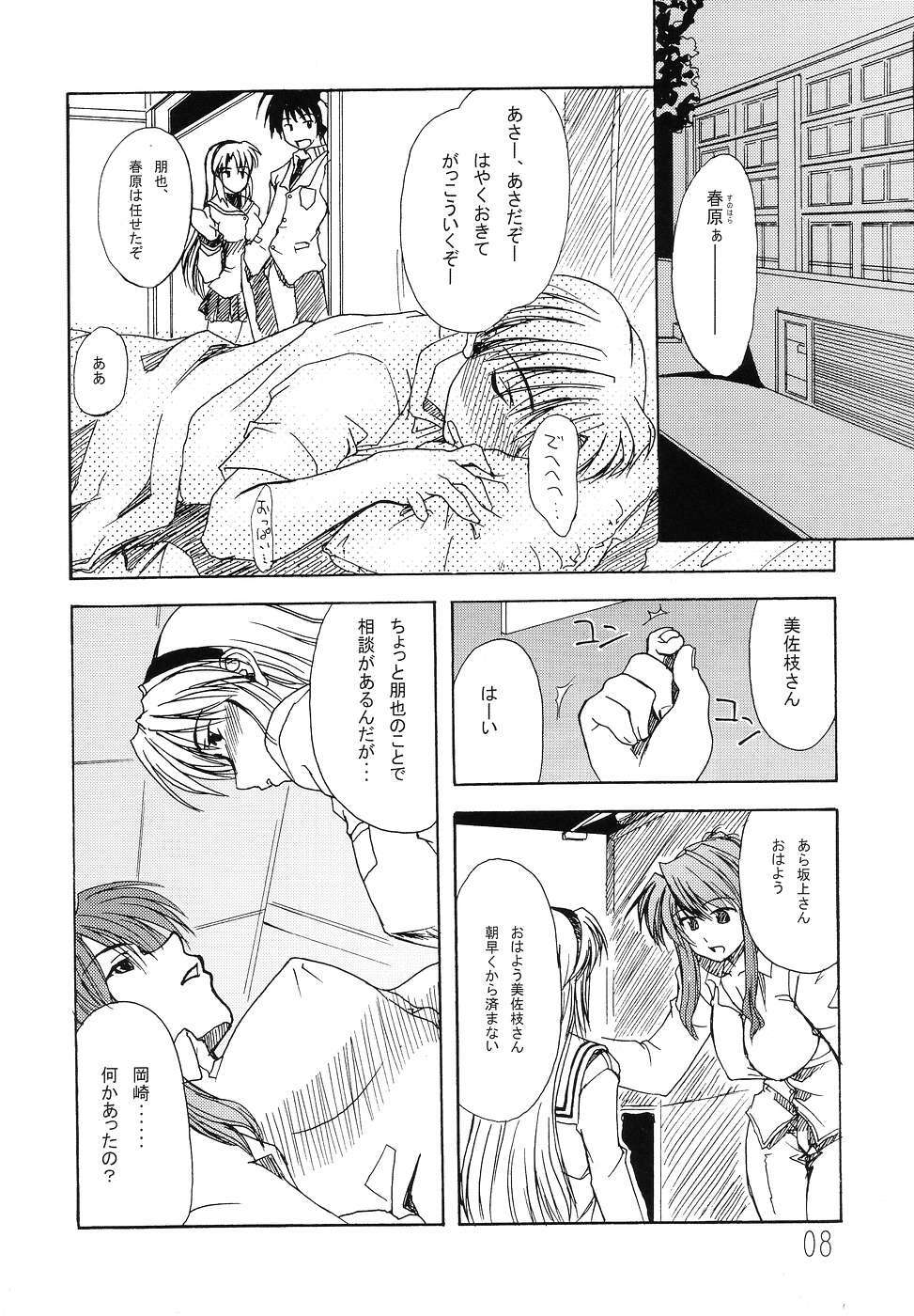 (C67) [eau-Rouge (Rikamoto Miyuki)] KUMANNAD (Clannad) page 7 full