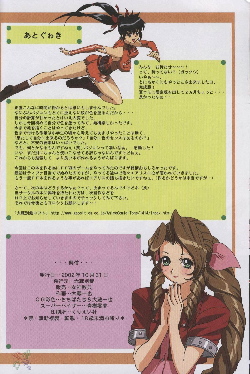 [Ohkura Bekkan, Megami Kyouten (Ohkura Kazuya, Aoki Reimu)] F.F.Girls (Final Fantasy 7, Final Fantasy Unlimited) [English] [SaHa] page 42 full