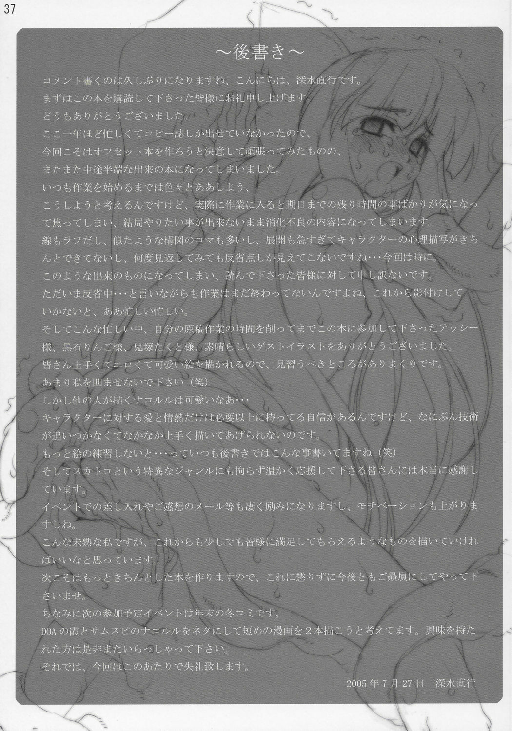 (C68) [Chill-Out (Fukami Naoyuki)] Junk 6 (Samurai Spirits) page 36 full