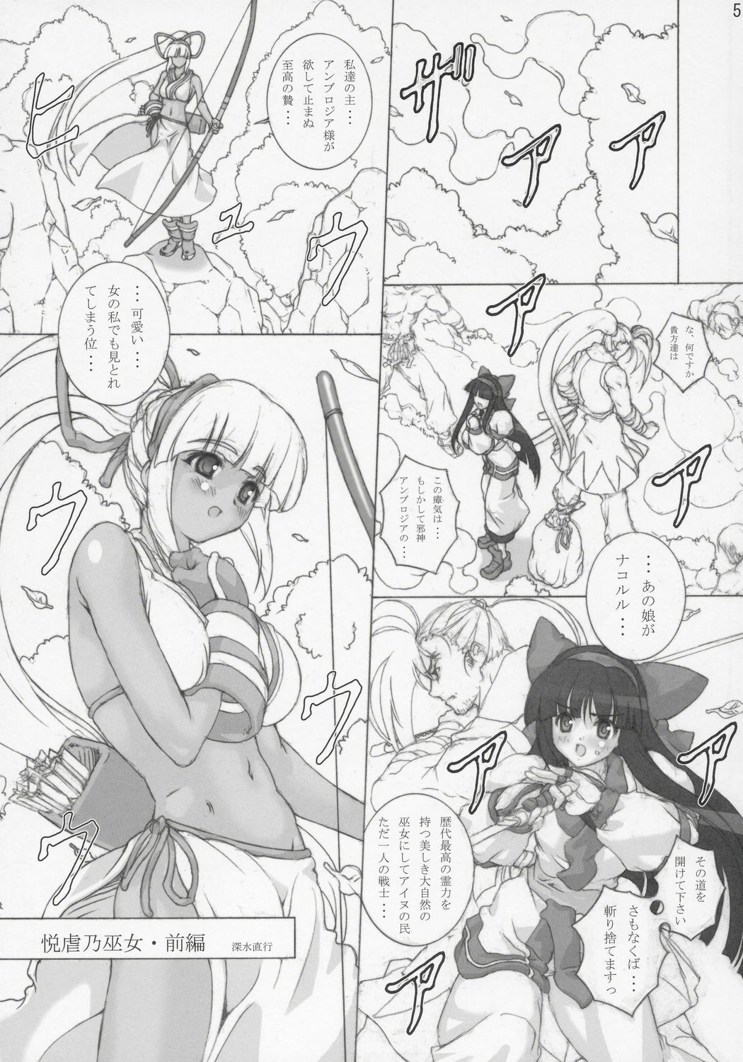 (C68) [Chill-Out (Fukami Naoyuki)] Junk 6 (Samurai Spirits) page 4 full
