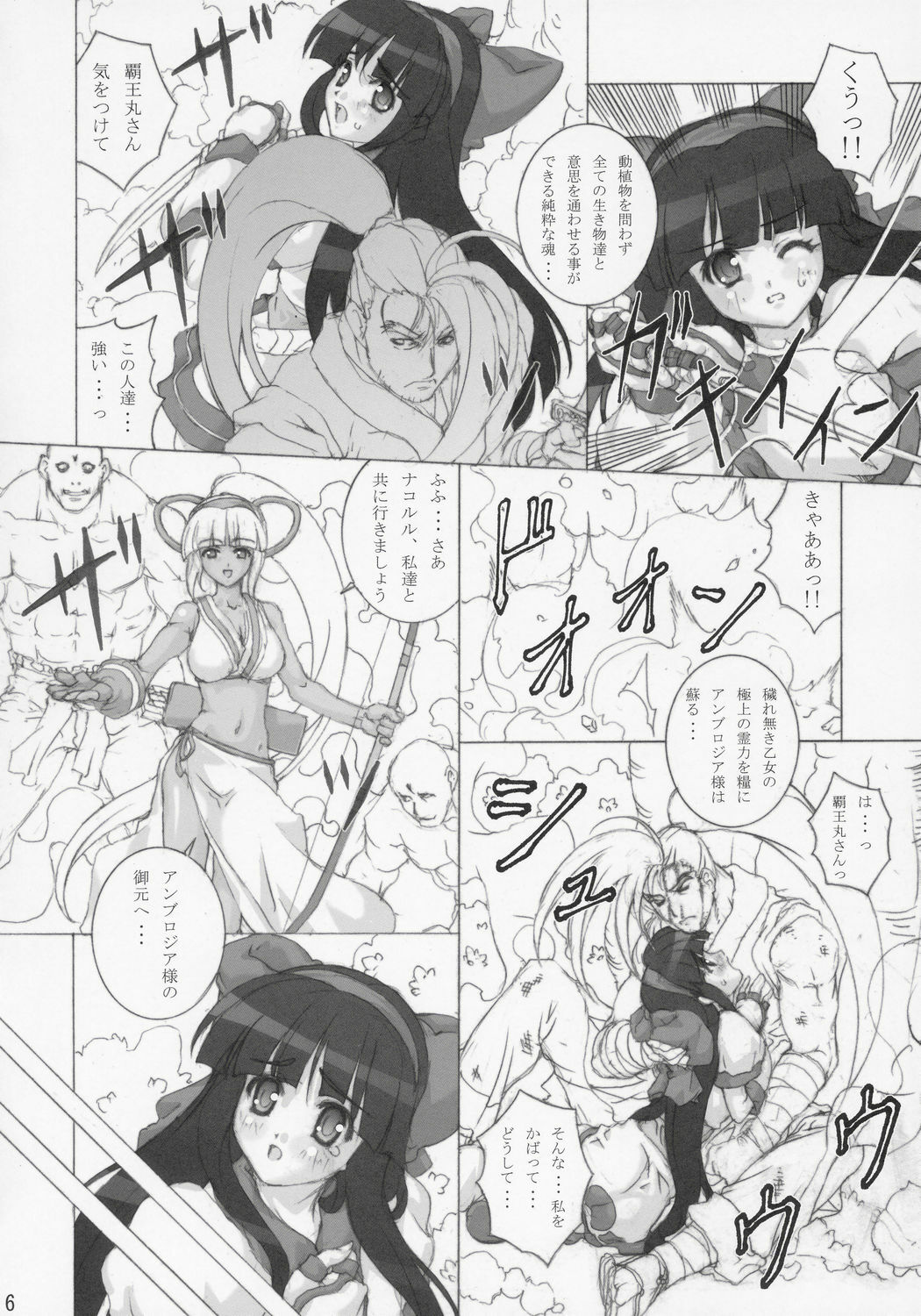 (C68) [Chill-Out (Fukami Naoyuki)] Junk 6 (Samurai Spirits) page 5 full