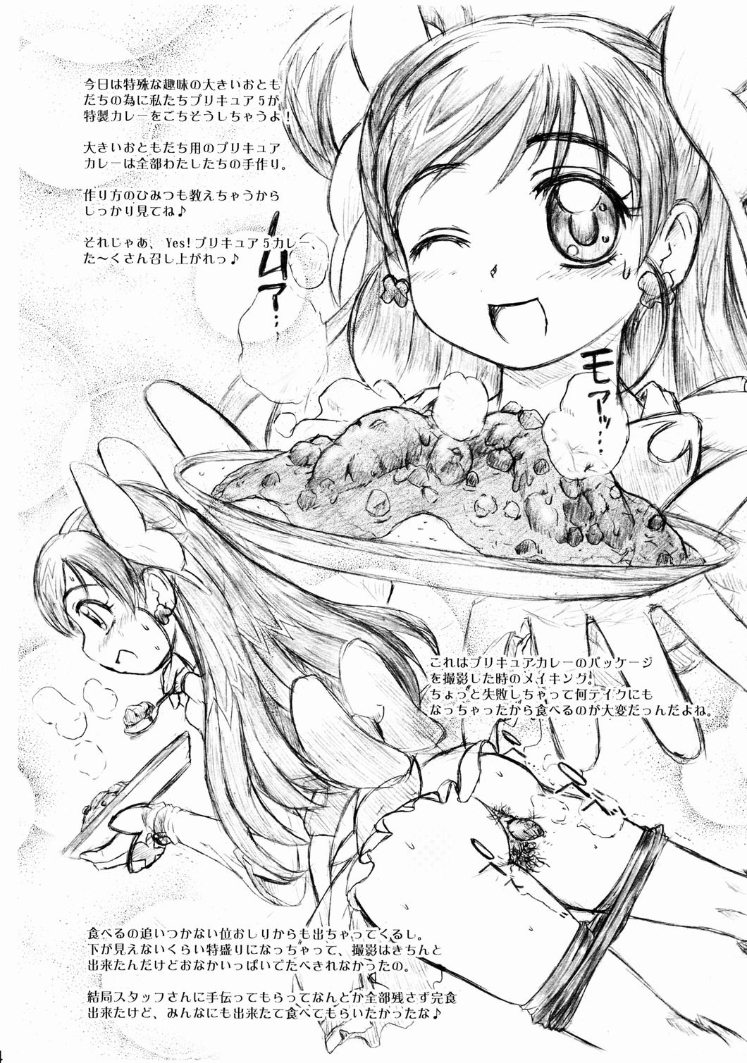 (C72) [SAOTOME-Laboratory (Saotome Mondonosuke)] Yes! PRECURE-5 Curry (Yes! Precure 5) page 3 full
