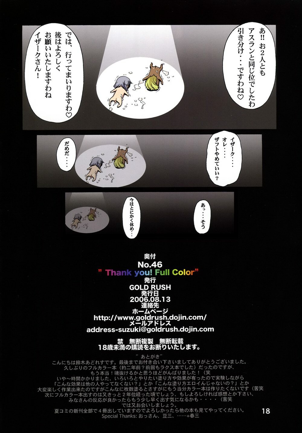 (C70) [GOLD RUSH (Suzuki Address)] Thank you! Full Color (Gundam SEED DESTINY) page 17 full