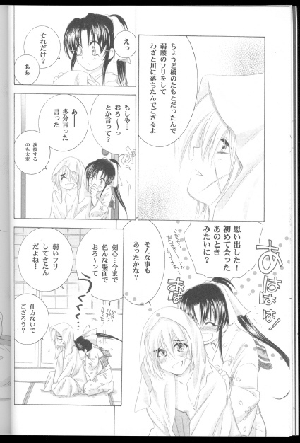 (C69) [Yamaguchirou (Yamaguchi Shinji)] Kyouken Urushi (Rurouni Kenshin) page 10 full