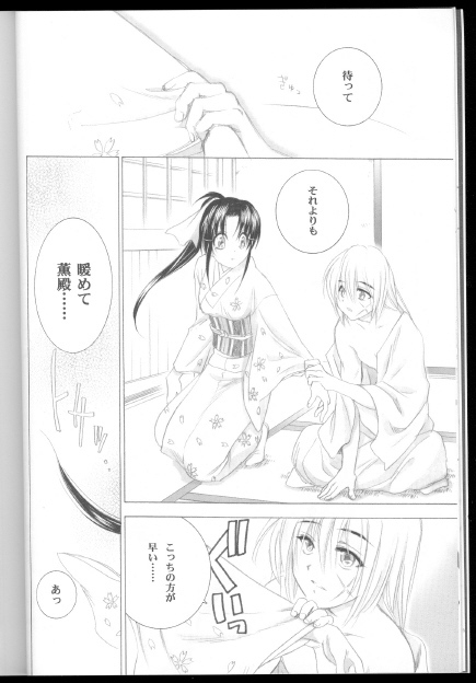 (C69) [Yamaguchirou (Yamaguchi Shinji)] Kyouken Urushi (Rurouni Kenshin) page 12 full