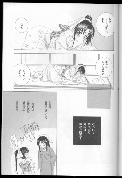 (C69) [Yamaguchirou (Yamaguchi Shinji)] Kyouken Urushi (Rurouni Kenshin) page 13 full