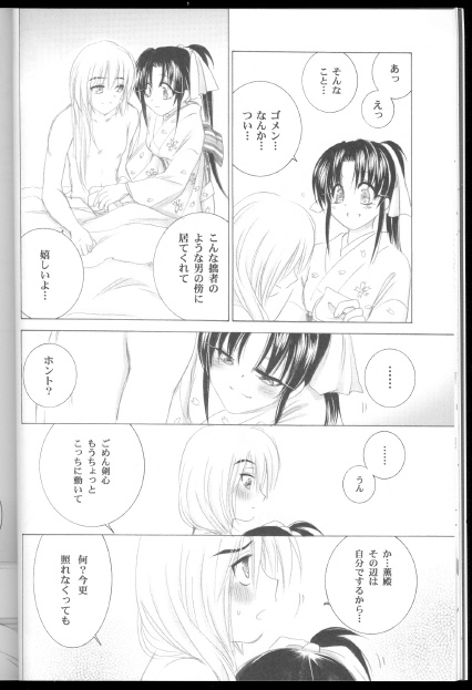 (C69) [Yamaguchirou (Yamaguchi Shinji)] Kyouken Urushi (Rurouni Kenshin) page 16 full