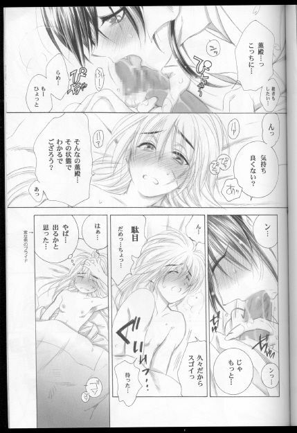 (C69) [Yamaguchirou (Yamaguchi Shinji)] Kyouken Urushi (Rurouni Kenshin) page 19 full