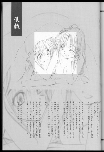 (C69) [Yamaguchirou (Yamaguchi Shinji)] Kyouken Urushi (Rurouni Kenshin) page 33 full