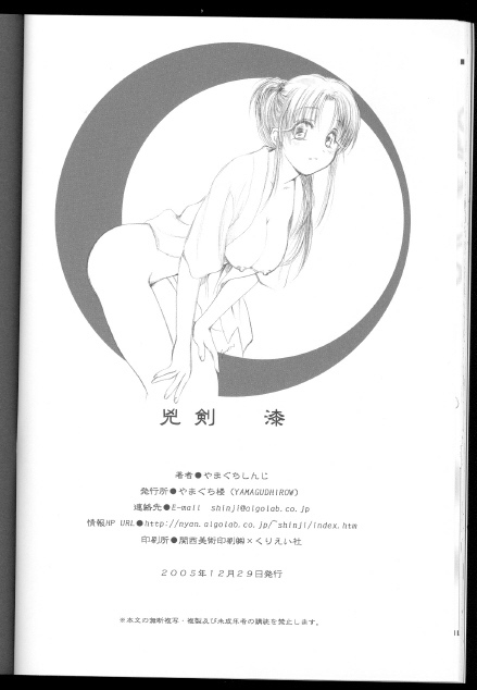 (C69) [Yamaguchirou (Yamaguchi Shinji)] Kyouken Urushi (Rurouni Kenshin) page 34 full