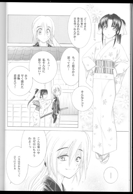 (C69) [Yamaguchirou (Yamaguchi Shinji)] Kyouken Urushi (Rurouni Kenshin) page 8 full
