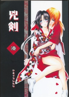 (C69) [Yamaguchirou (Yamaguchi Shinji)] Kyouken Urushi (Rurouni Kenshin)