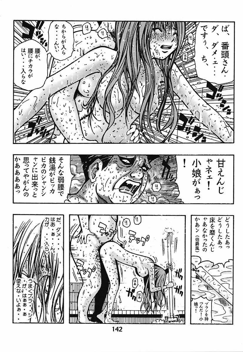 [Poo & Momodenbu (Various)] Minamokoisu page 142 full