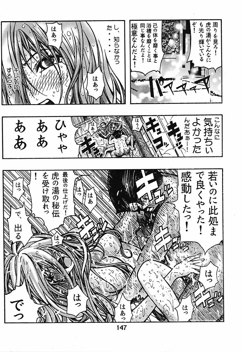 [Poo & Momodenbu (Various)] Minamokoisu page 147 full