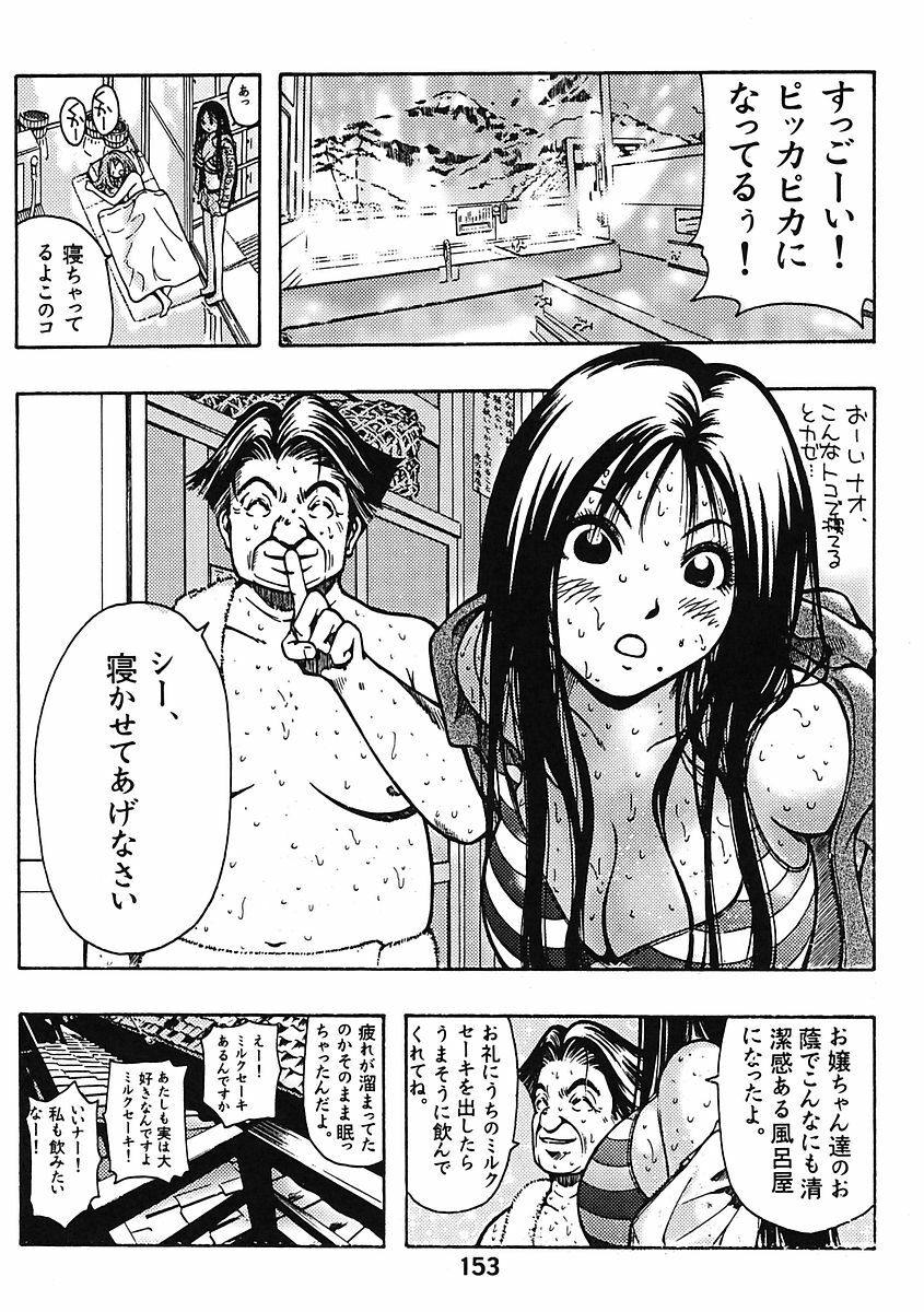 [Poo & Momodenbu (Various)] Minamokoisu page 153 full