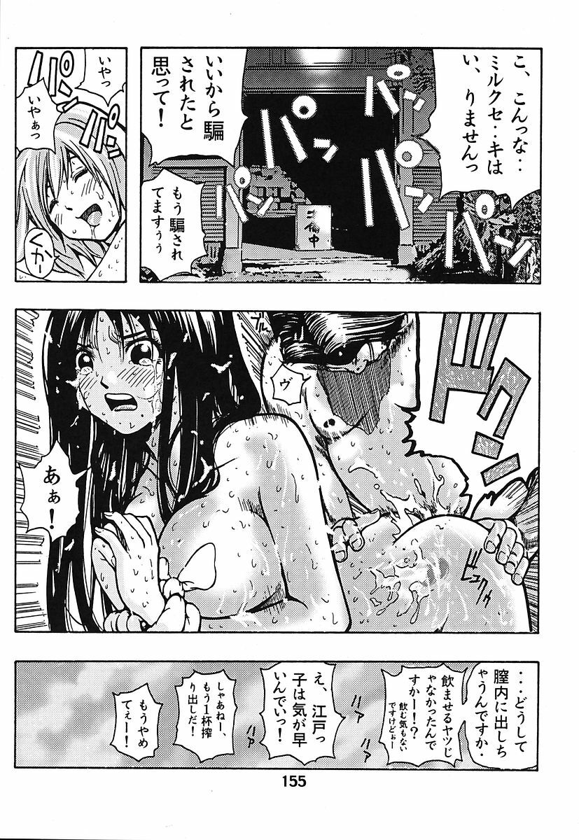[Poo & Momodenbu (Various)] Minamokoisu page 155 full