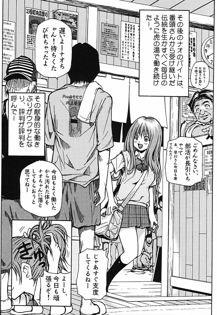 [Poo & Momodenbu (Various)] Minamokoisu page 156 full