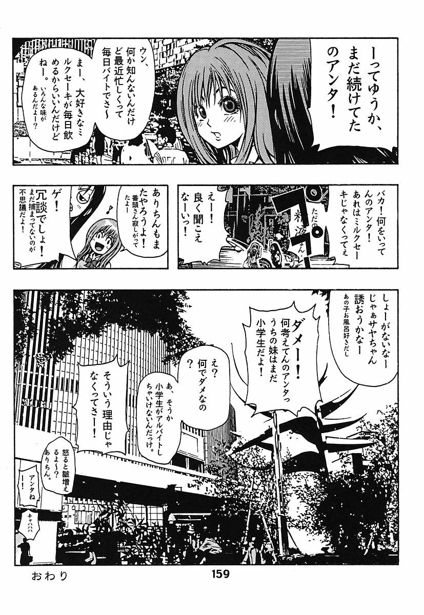 [Poo & Momodenbu (Various)] Minamokoisu page 159 full