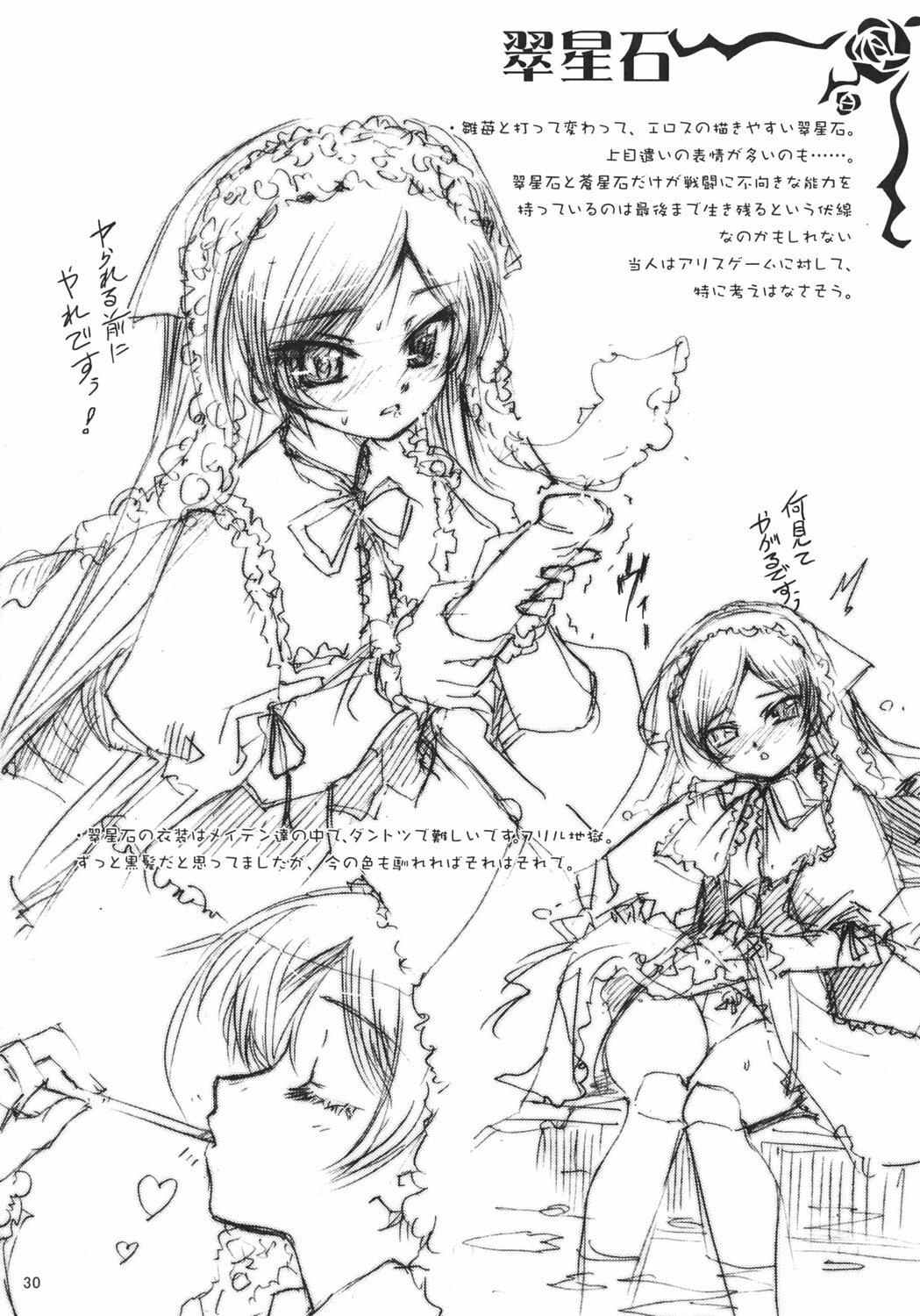 (C69) [Anekono-Techo (Koume Keito)] Bara no Traumerei (Rozen Maiden: Träumend‎) [Chinese] page 29 full