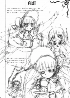 (C69) [Anekono-Techo (Koume Keito)] Bara no Traumerei (Rozen Maiden: Träumend‎) [Chinese] - page 15