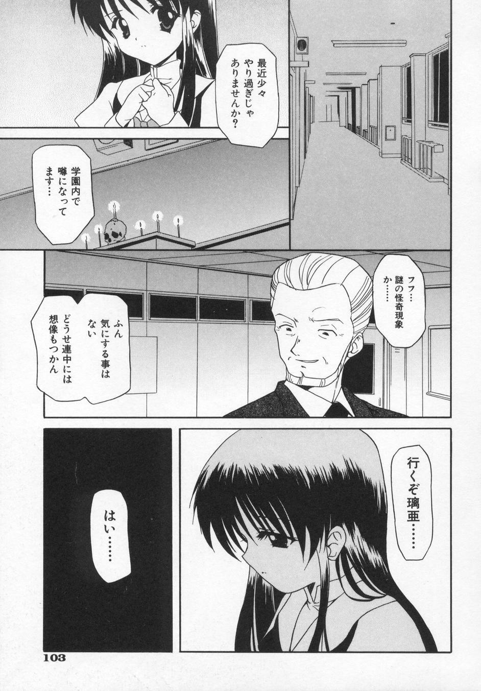 [Kanoh Hollow] Rose Bud page 107 full