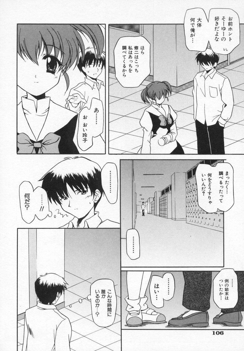 [Kanoh Hollow] Rose Bud page 110 full