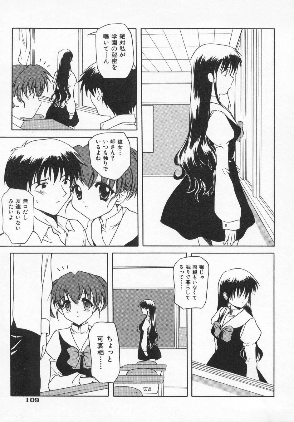 [Kanoh Hollow] Rose Bud page 113 full