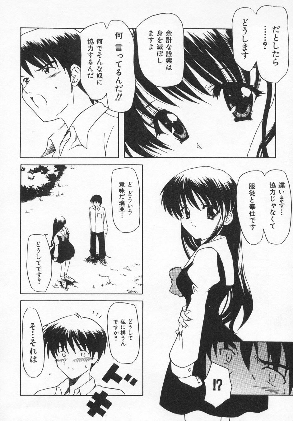 [Kanoh Hollow] Rose Bud page 116 full