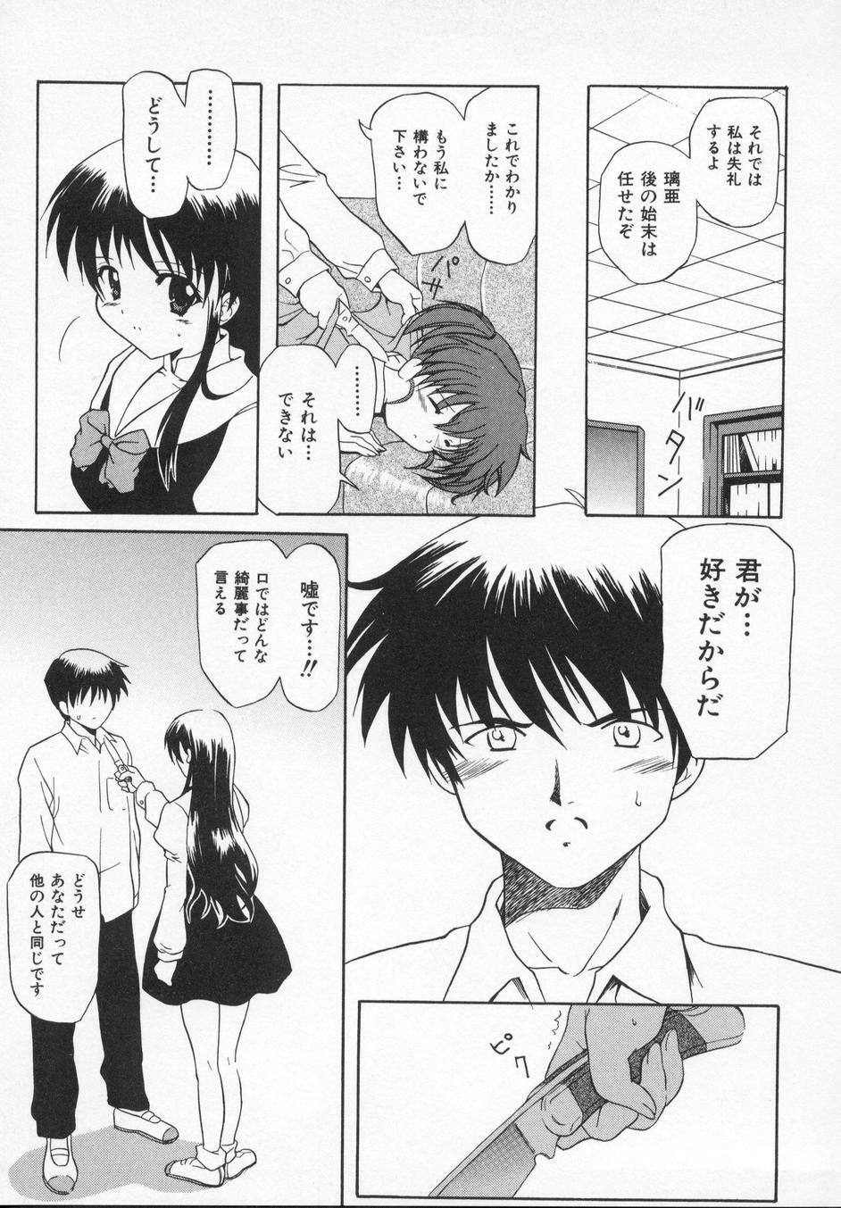 [Kanoh Hollow] Rose Bud page 121 full