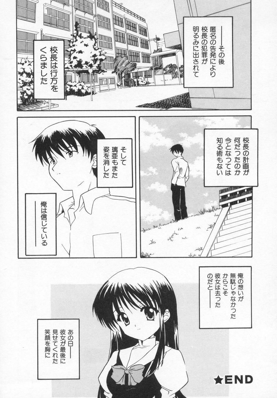 [Kanoh Hollow] Rose Bud page 134 full
