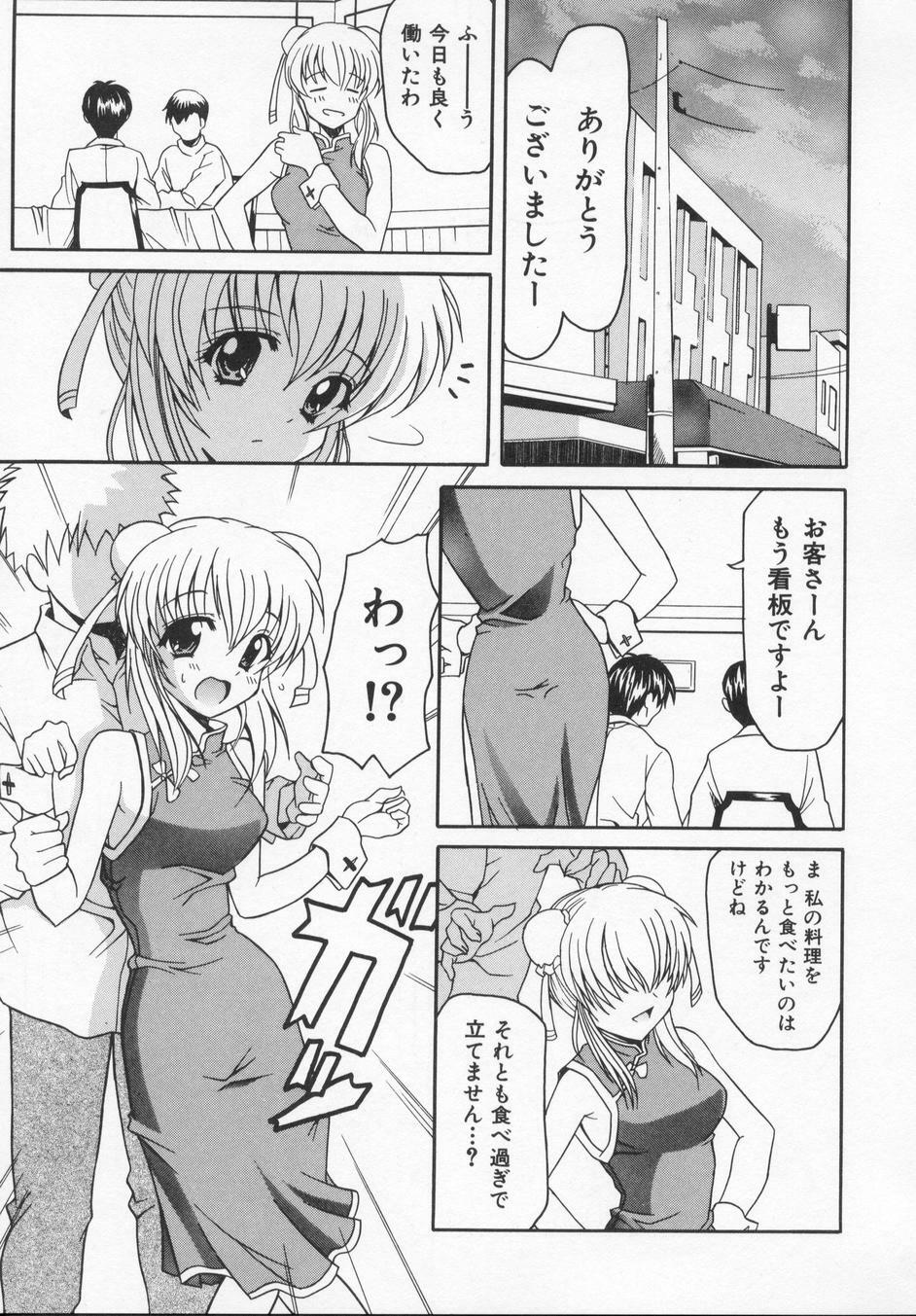 [Kanoh Hollow] Rose Bud page 143 full
