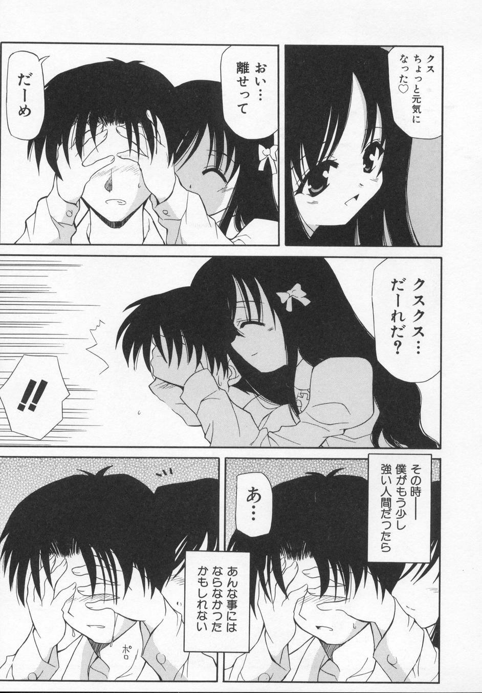 [Kanoh Hollow] Rose Bud page 63 full