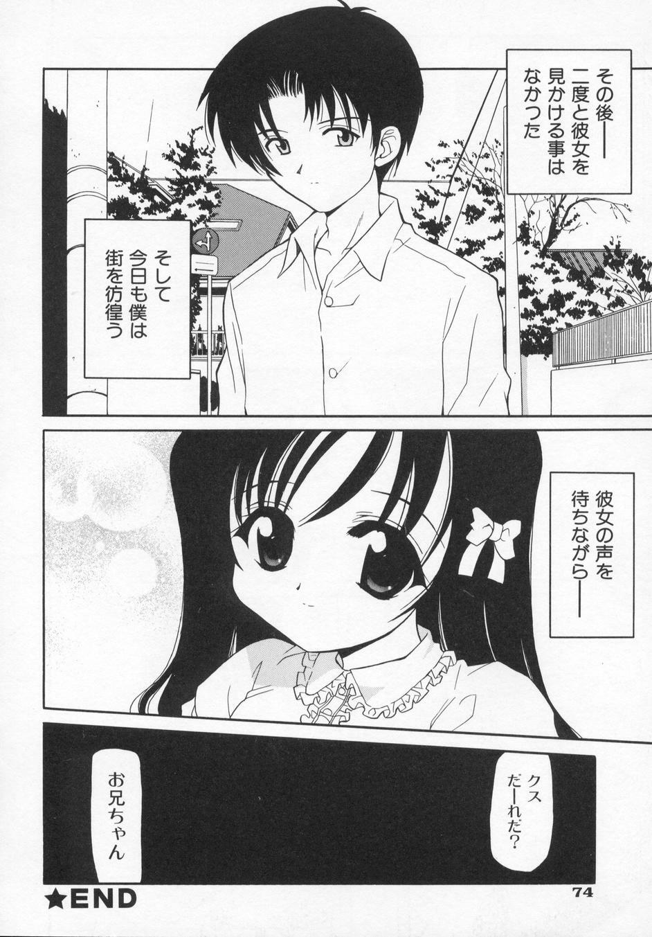 [Kanoh Hollow] Rose Bud page 78 full