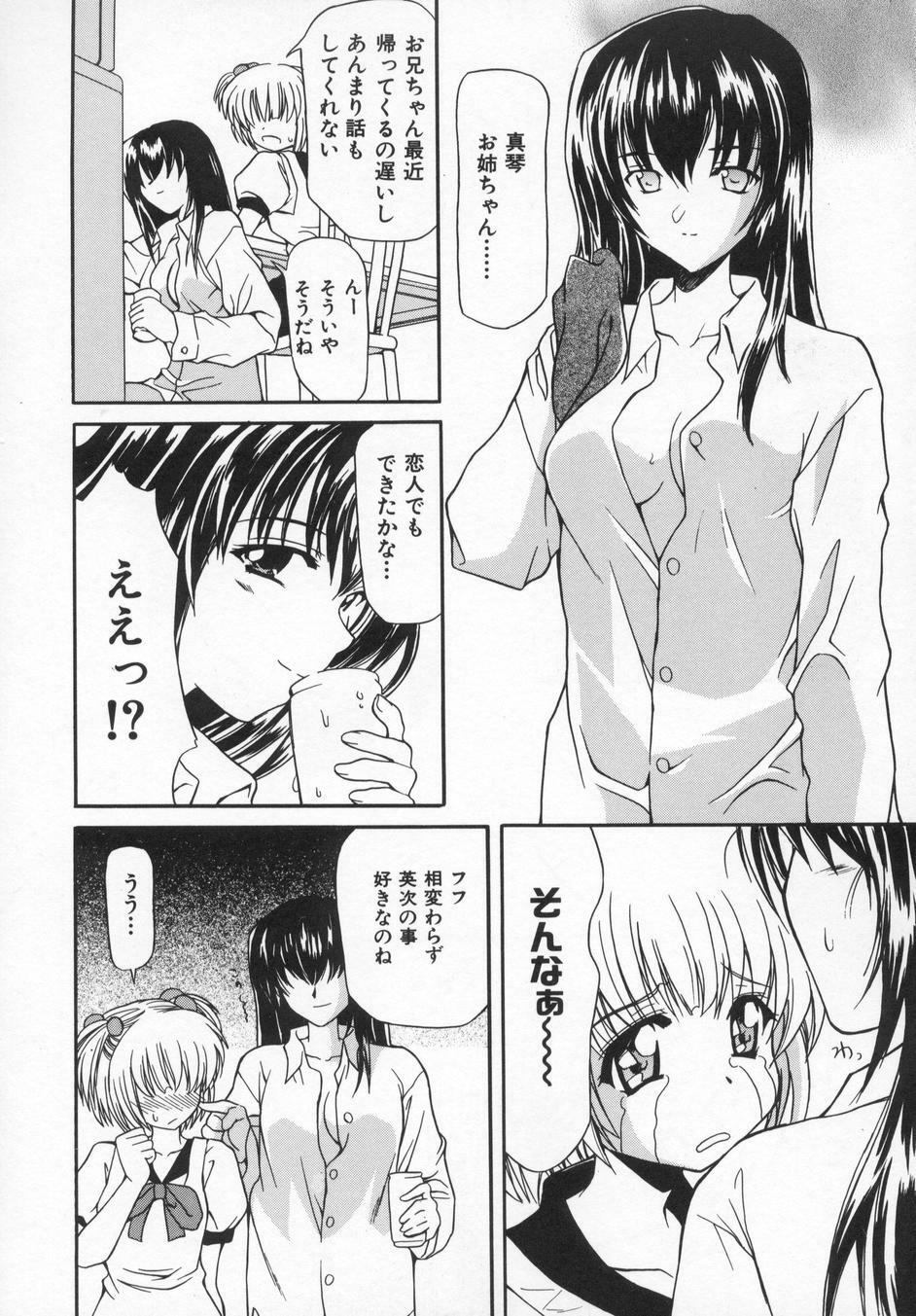 [Kanoh Hollow] Rose Bud page 82 full