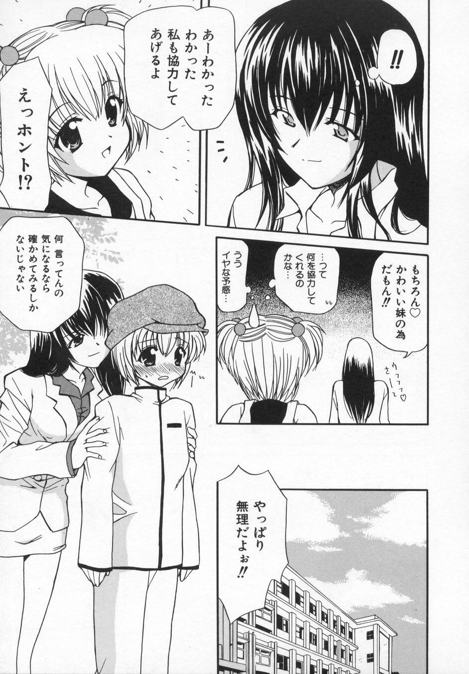 [Kanoh Hollow] Rose Bud page 83 full