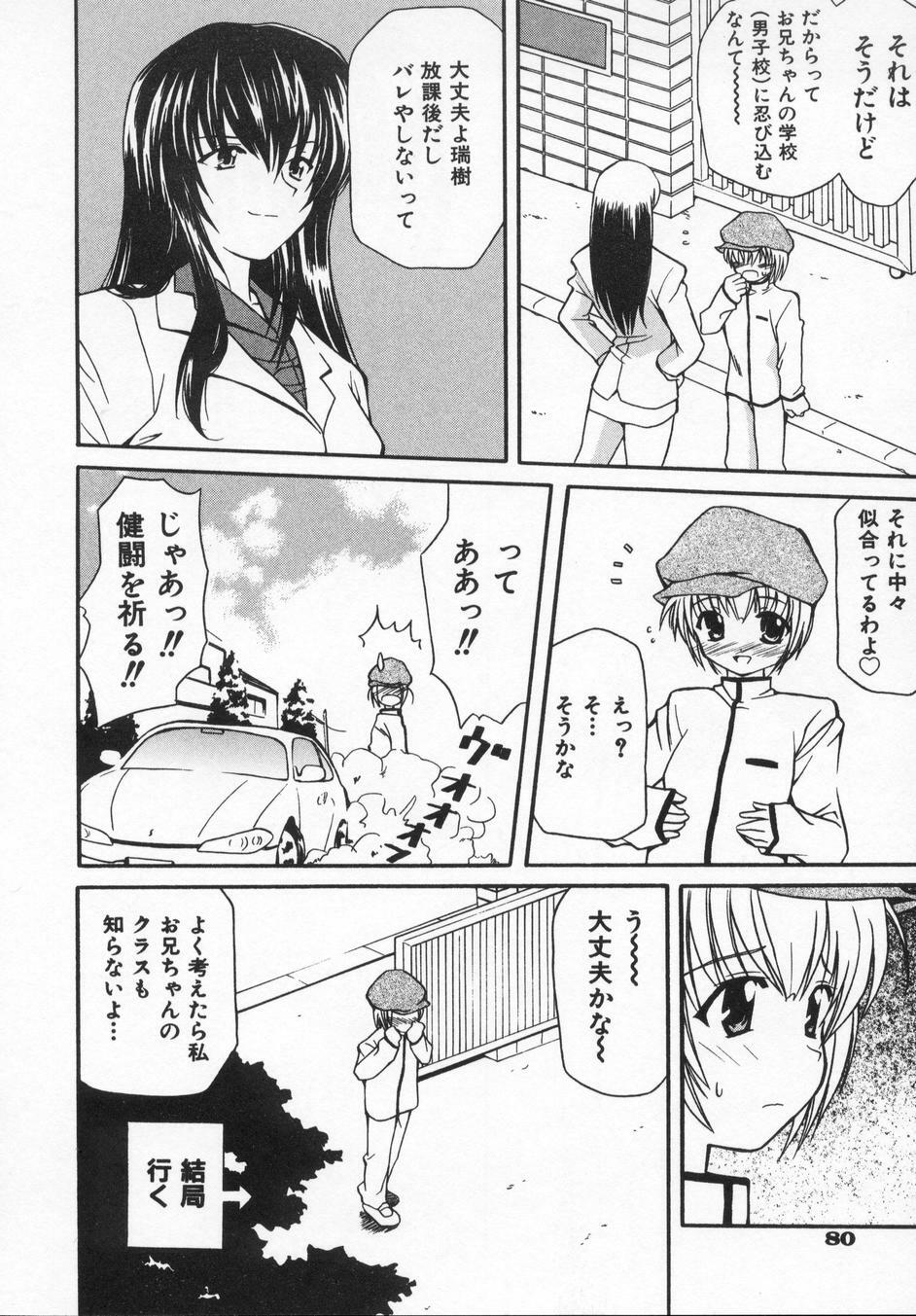 [Kanoh Hollow] Rose Bud page 84 full