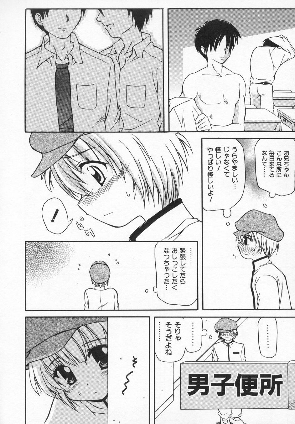 [Kanoh Hollow] Rose Bud page 86 full