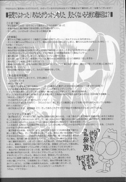 (C68) [Yamaguchirou (Yamaguchi Shinji)] Kyouken Go Bangaihen (Rurouni Kenshin) page 32 full