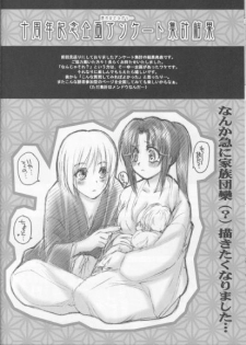 (C68) [Yamaguchirou (Yamaguchi Shinji)] Kyouken Go Bangaihen (Rurouni Kenshin) - page 30