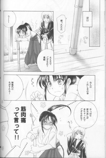 (C71) [Yamaguchirou (Yamaguchi Shinji)] Kyouken Kyuu (Rurouni Kenshin) page 30 full