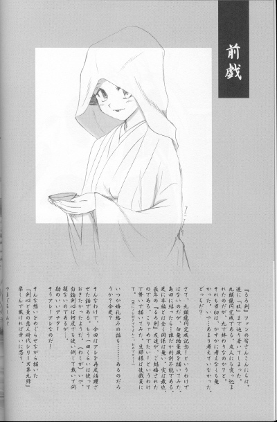 (C71) [Yamaguchirou (Yamaguchi Shinji)] Kyouken Kyuu (Rurouni Kenshin) page 6 full