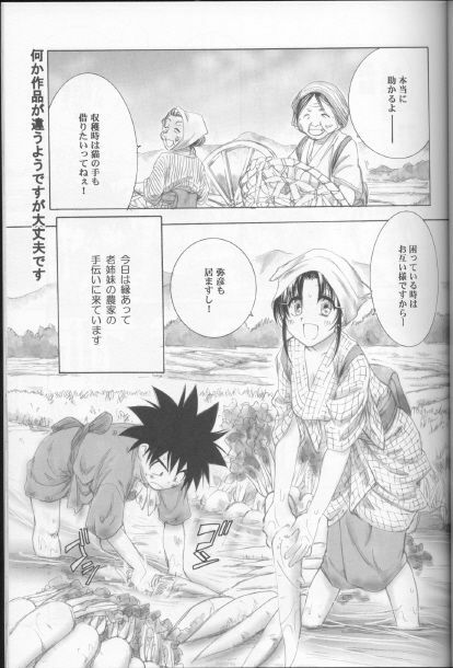 (C71) [Yamaguchirou (Yamaguchi Shinji)] Kyouken Kyuu (Rurouni Kenshin) page 7 full