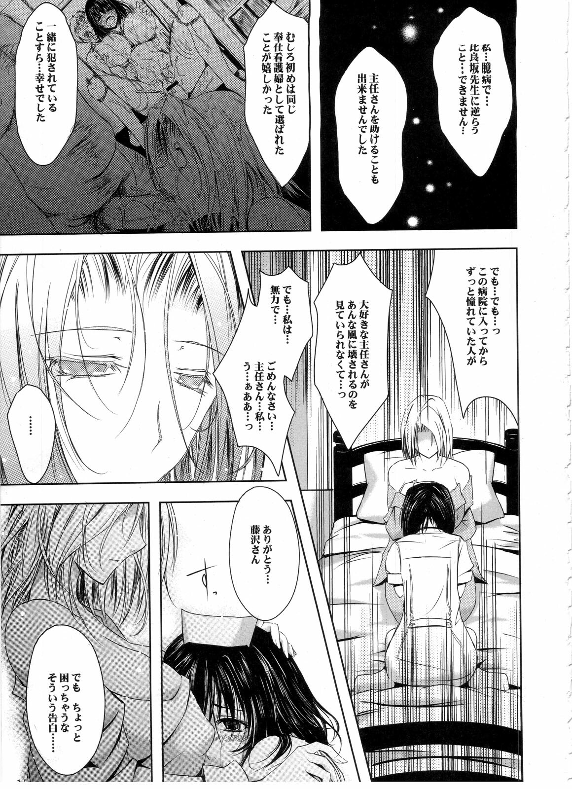 (C71) [Garyuh-Chitai (TANA)] Otome Byoutou (Yakin Byoutou) page 14 full