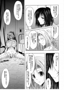 (C71) [Garyuh-Chitai (TANA)] Otome Byoutou (Yakin Byoutou) - page 12