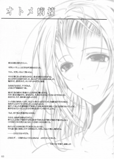 (C71) [Garyuh-Chitai (TANA)] Otome Byoutou (Yakin Byoutou) - page 2