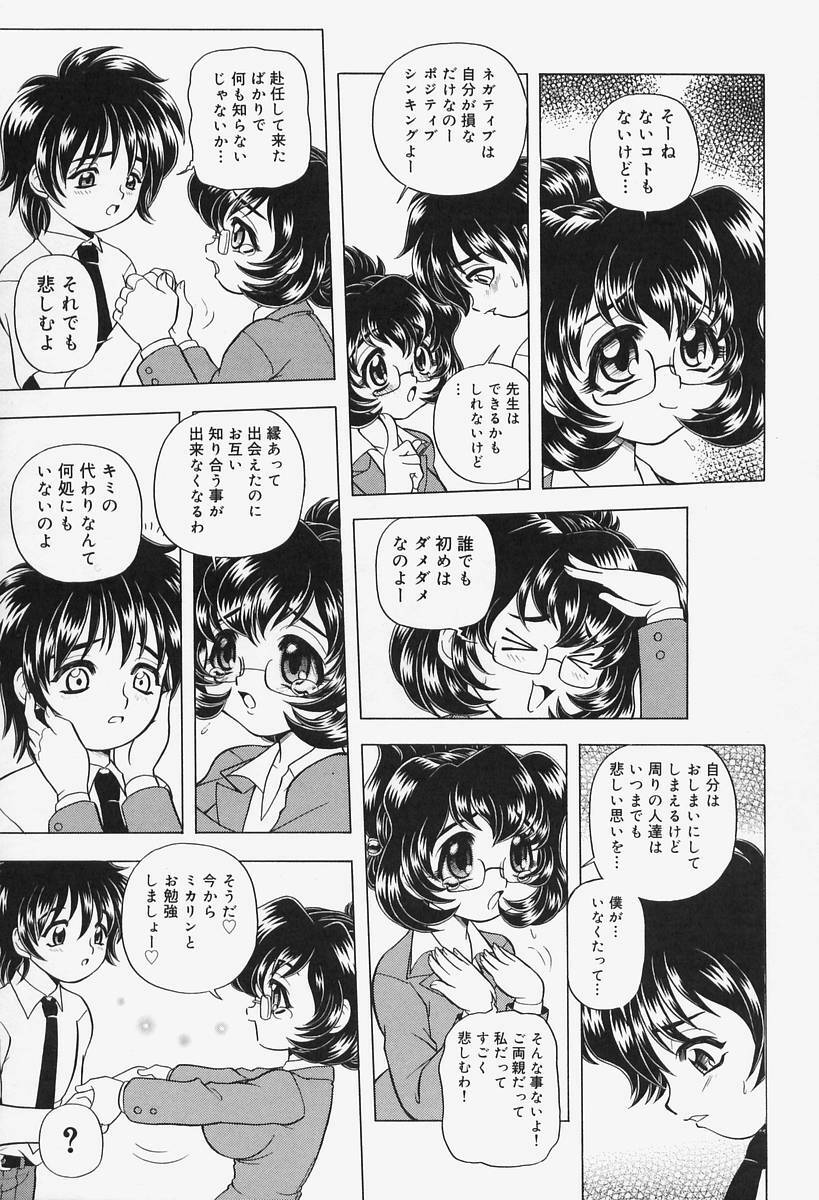 [Wingbird] Kanjoku Ureru Dou page 17 full