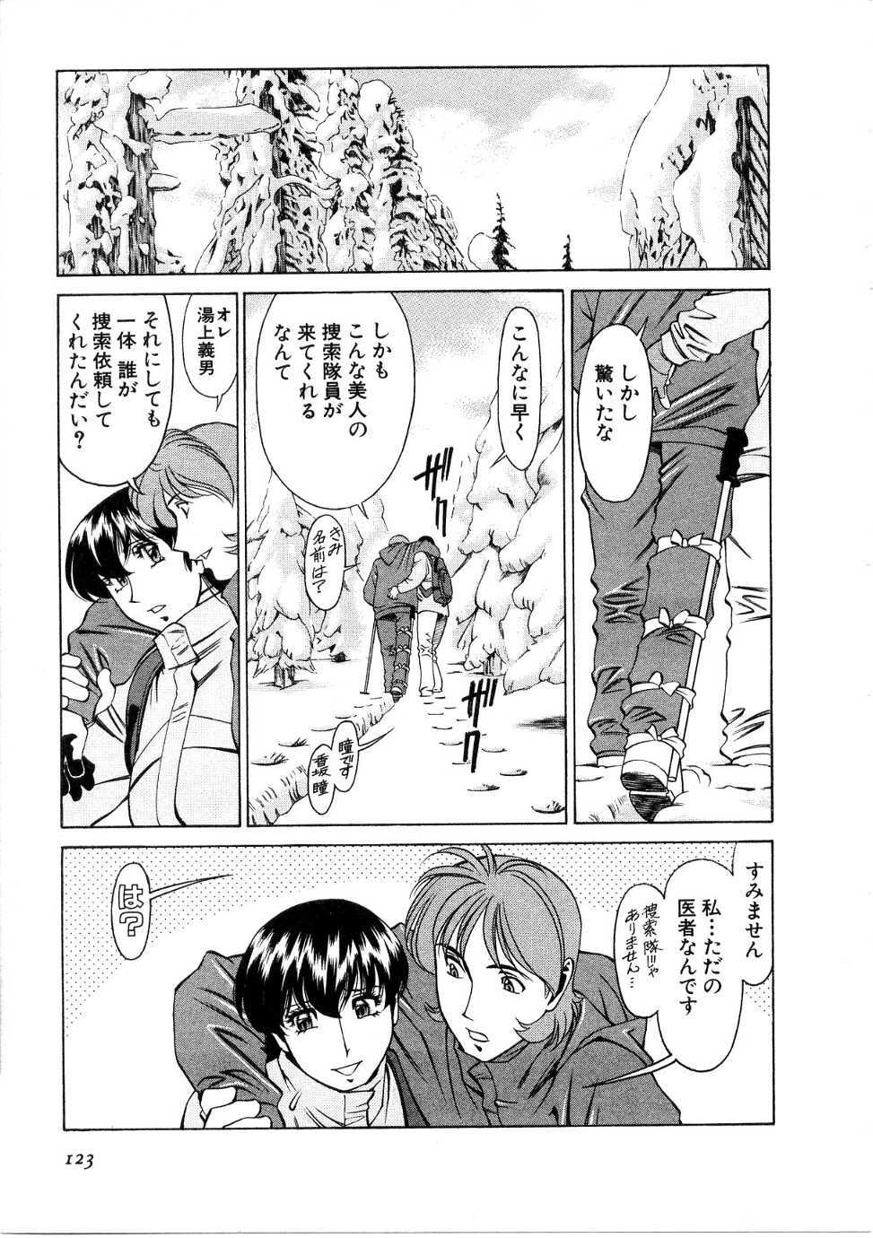 [Umetani Kenji] Hitomi no Karte 1 page 124 full